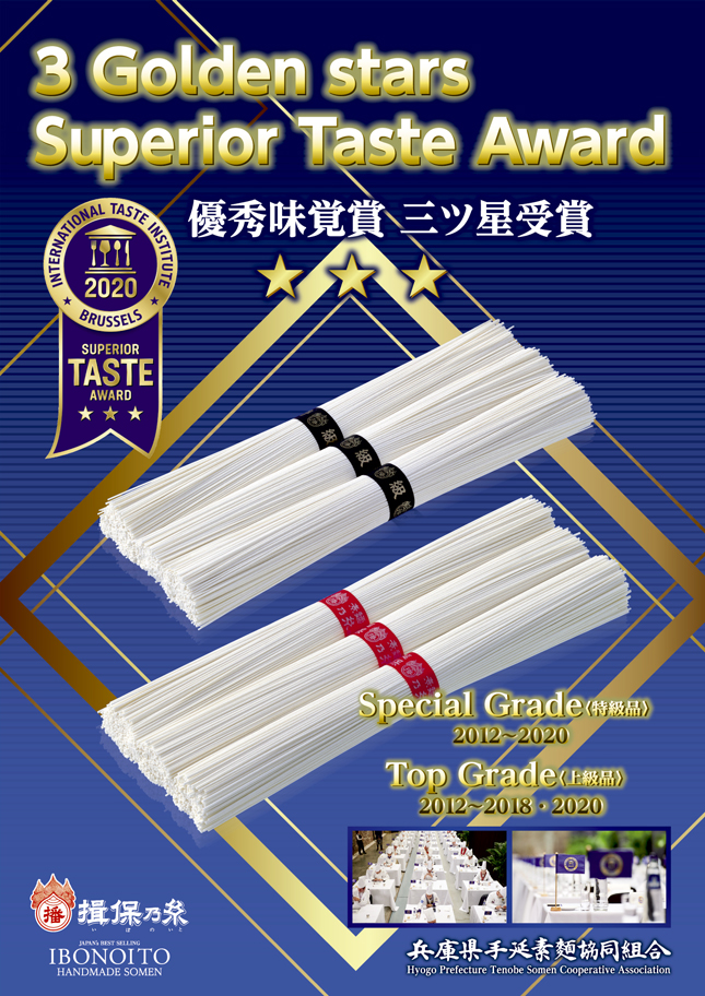 iTi優秀味覚賞9年連続「3ツ星」受賞