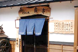 そうめん処 霞亭（かすみてい）