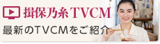 揖保乃糸TVCM紹介