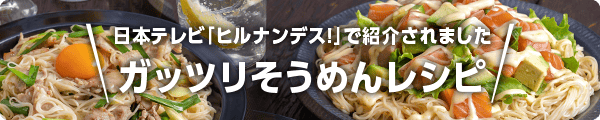 CM紹介レシピ特集