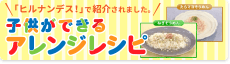 日本テレビ「ヒルナンデス！」で紹介したレシピはこちら