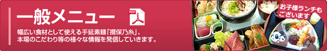 一般メニュー