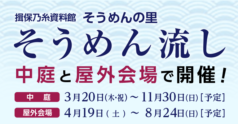 にゅうめんキャンペーン開催